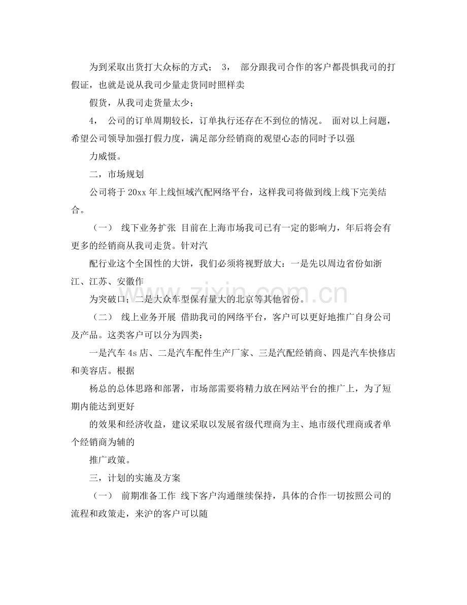 2020年汽车配件销售工作计划范文 .docx_第2页