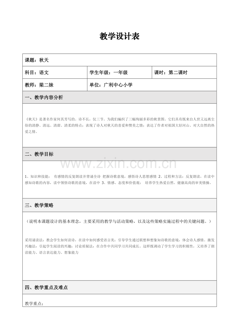 (部编)人教2011课标版一年级上册秋天.doc_第1页