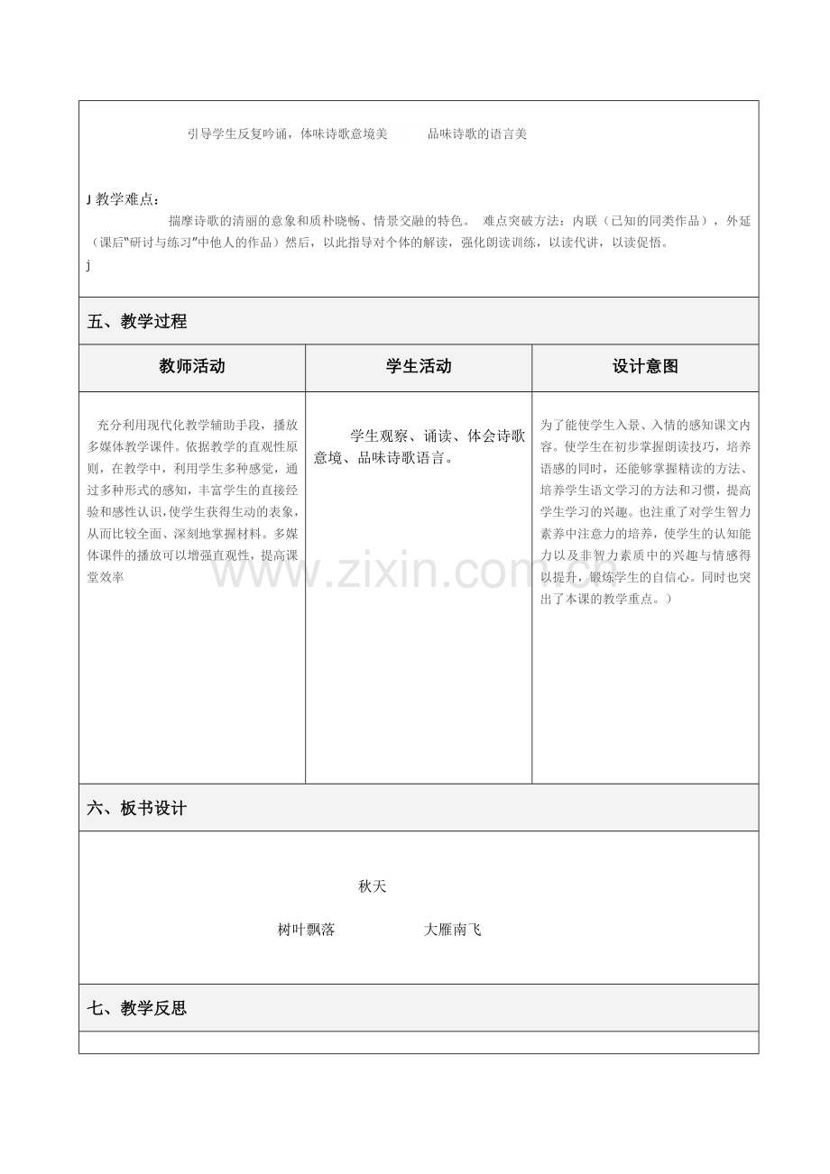 (部编)人教2011课标版一年级上册秋天.doc_第2页