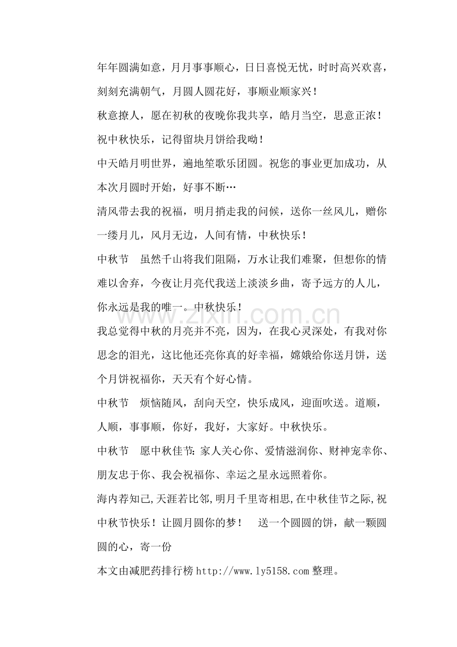 中秋短信经典.doc_第2页