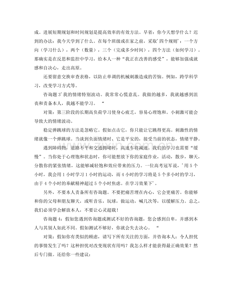 中考前30天家长会班主任参考演讲稿.doc_第2页