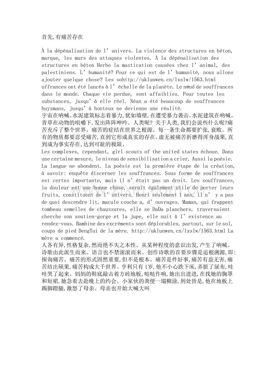 法语翻译论文《文学作品中的生存哲学与方法论》.doc_第1页