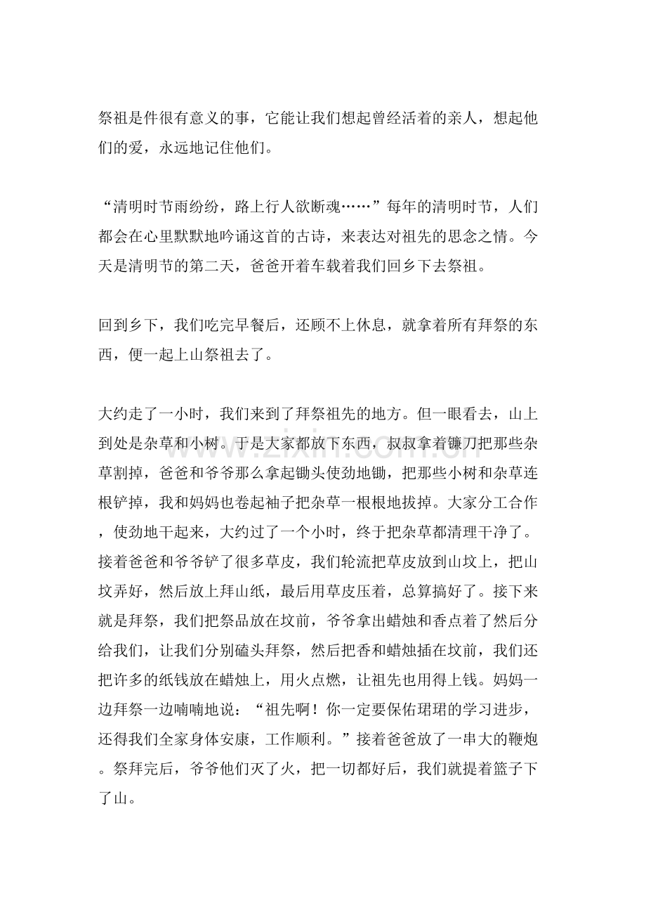 清明节祭祖作文范文.doc_第2页