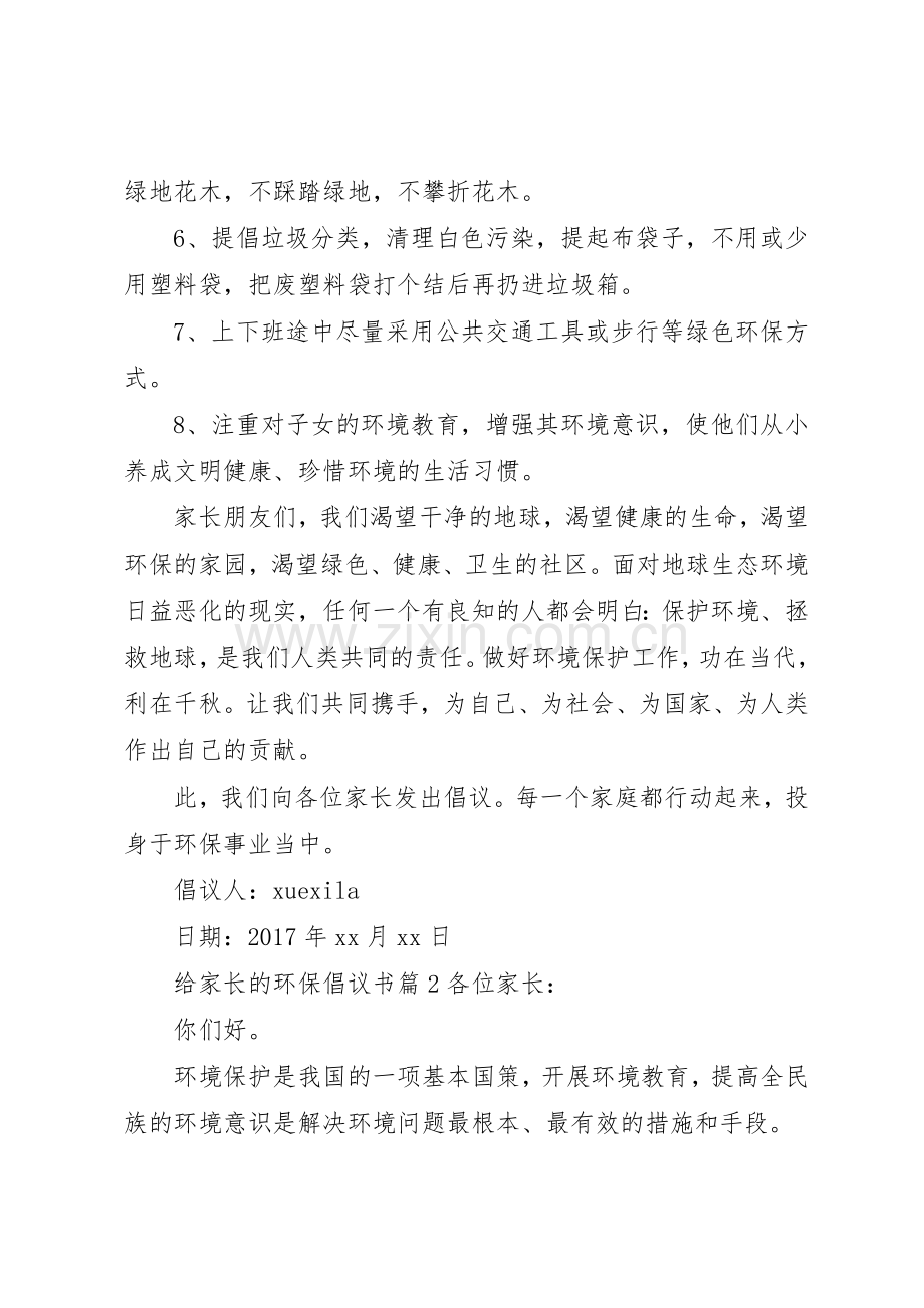 给家长的环保倡议书范文.docx_第2页
