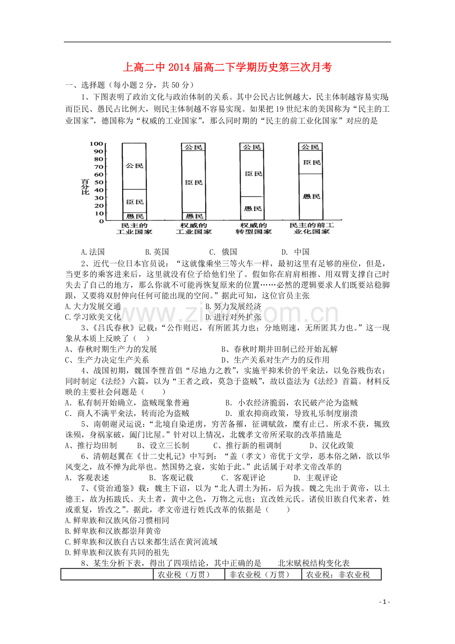 江西省上高二中2012-2013学年高二历史5月月考试题.doc_第1页