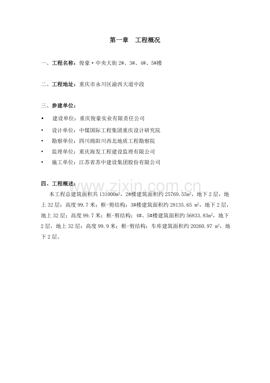 项目施工管理方案.doc_第2页