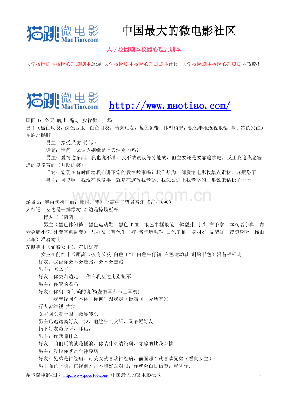 大学校园剧本校园心理剧剧本.doc_第1页