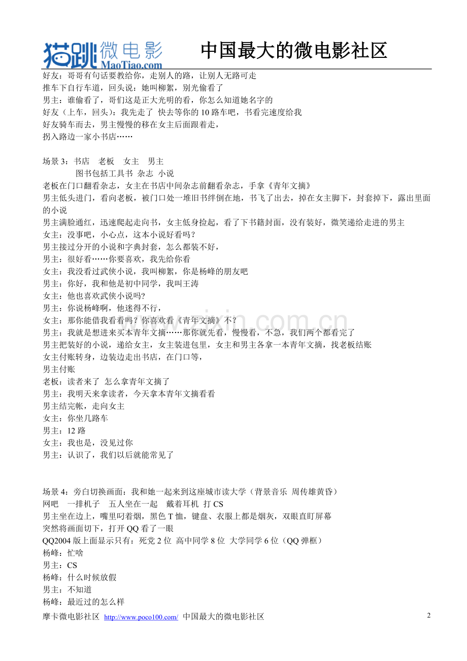 大学校园剧本校园心理剧剧本.doc_第2页