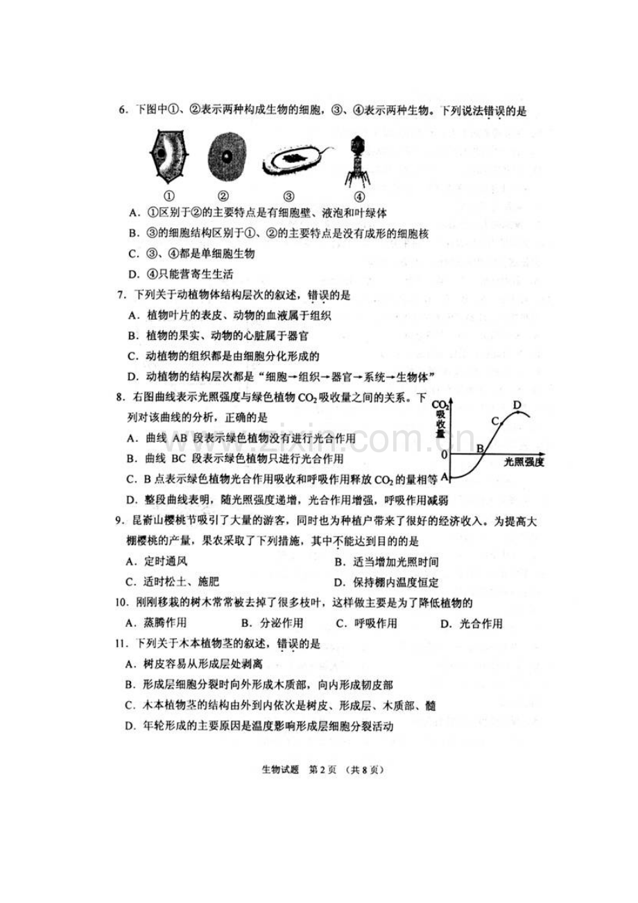 威海市2011年中考生物试题(word).doc_第2页