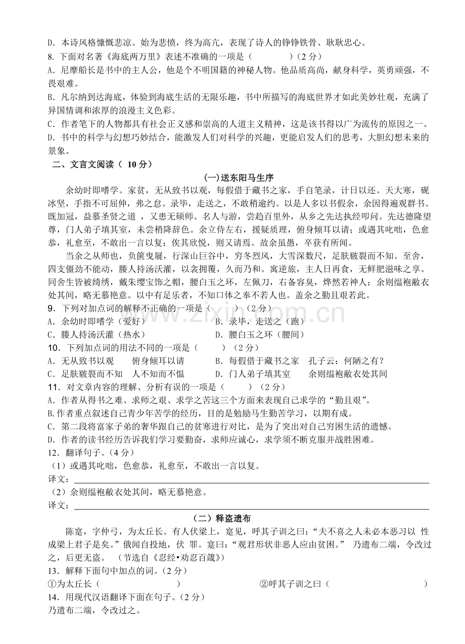 马山县2014-2015学年度下学期八年级期中教学质量检测语文试卷.doc_第2页