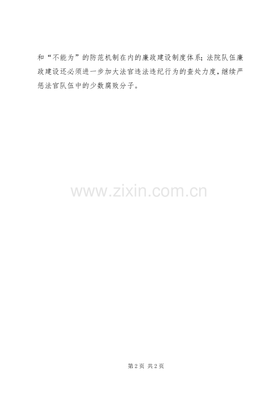 肖扬：法院队伍廉政建设的重点是建立规章制度体系.docx_第2页