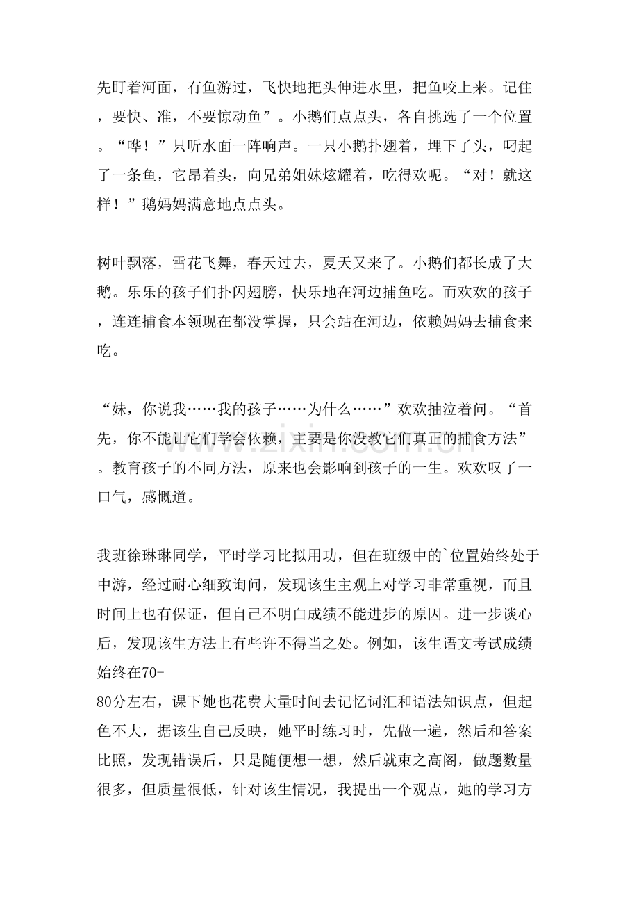 授人以渔作文范文.doc_第2页