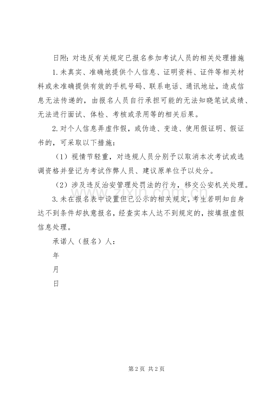 劳动仲裁院职责要求范文大全 .docx_第2页