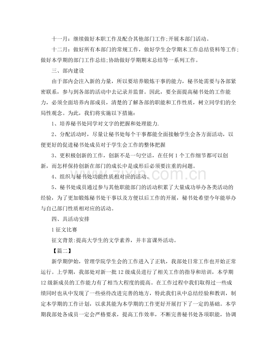 学生会秘书处工作计划模板 .docx_第2页