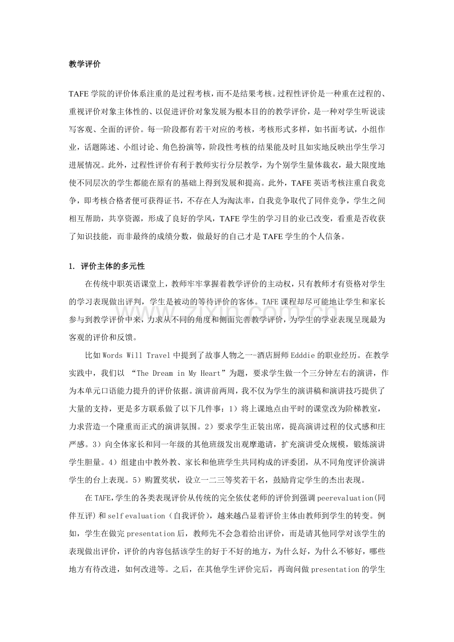 TAFE评价体系.doc_第1页