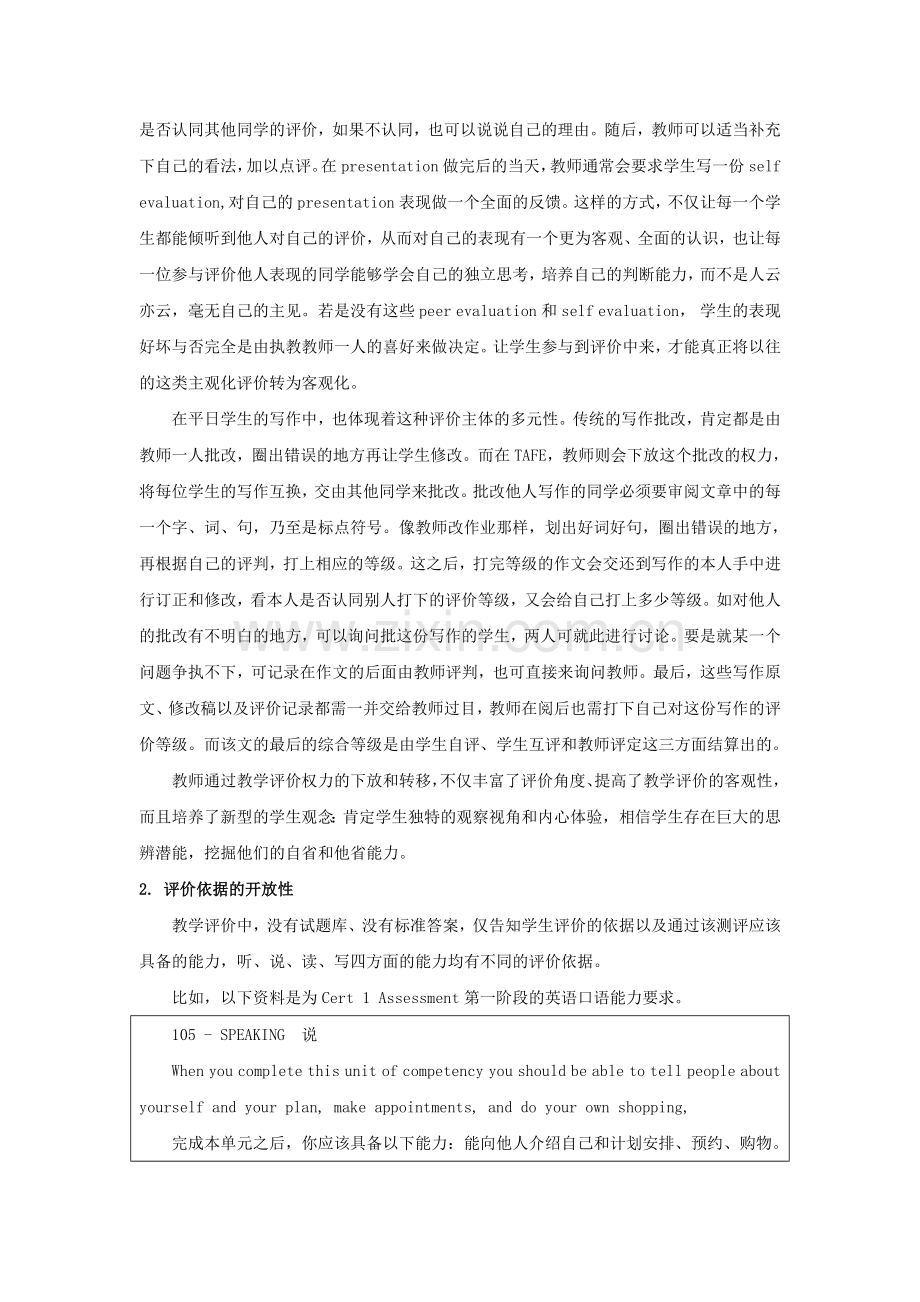 TAFE评价体系.doc_第2页