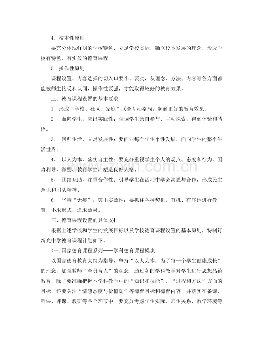 个人德育工作计划2 .docx_第2页