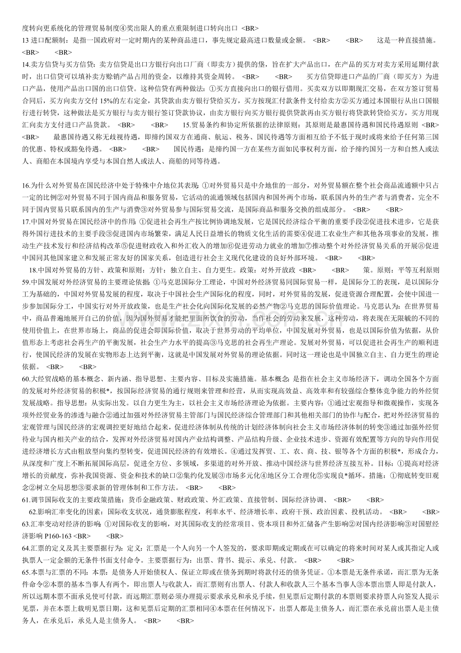 对外经济贸易笔记.doc_第2页