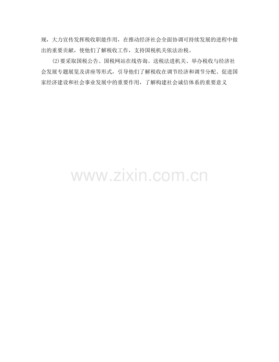 国税局领导个人工作计划格式 .docx_第2页