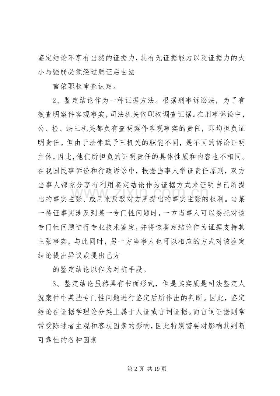 鉴定人出庭质证规章制度的完善 .docx_第2页