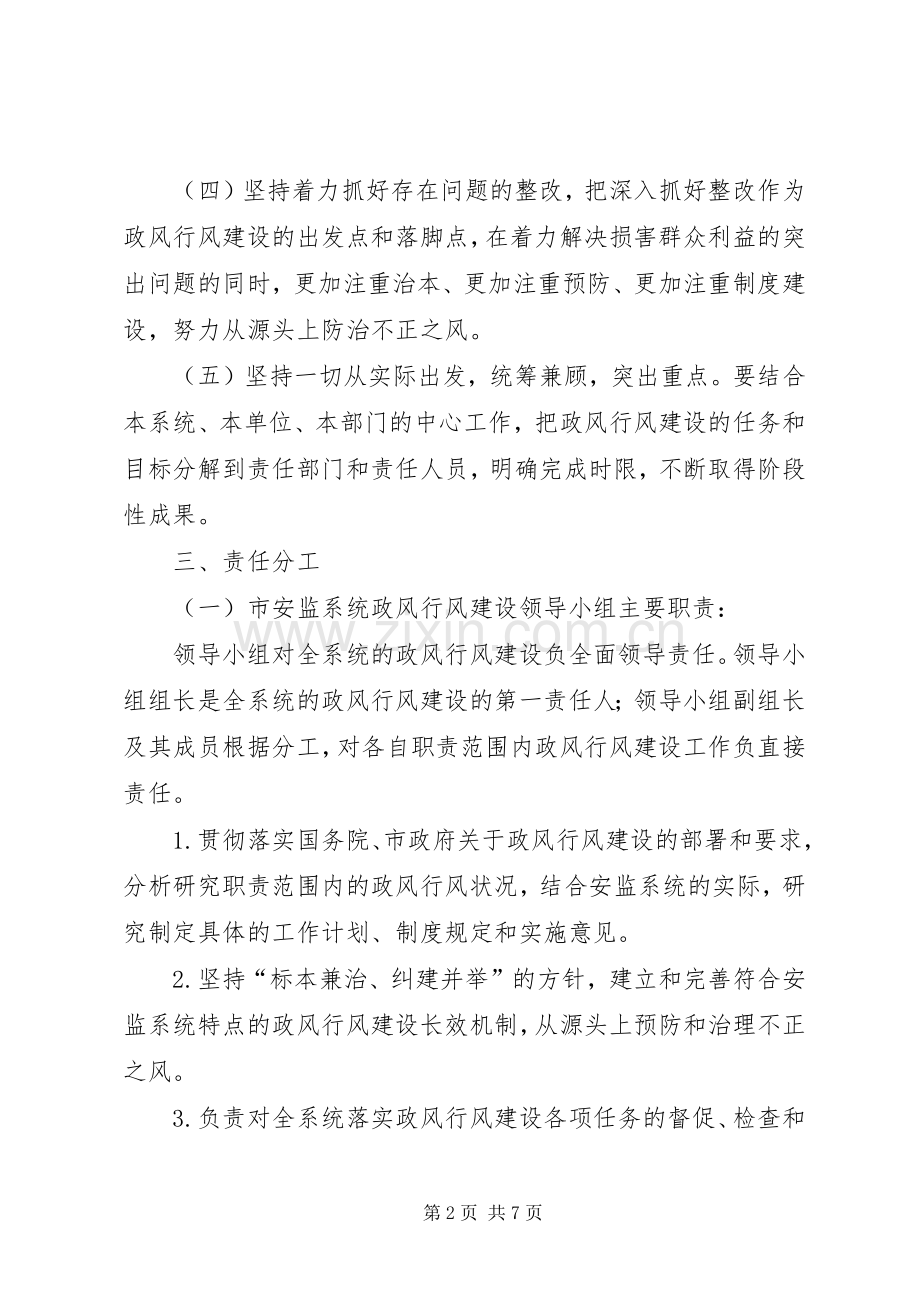 政风行风责任管理规章制度.docx_第2页