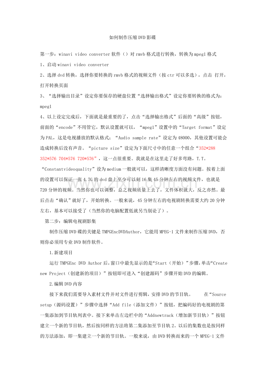 如何制作压缩DVD影碟.doc_第1页
