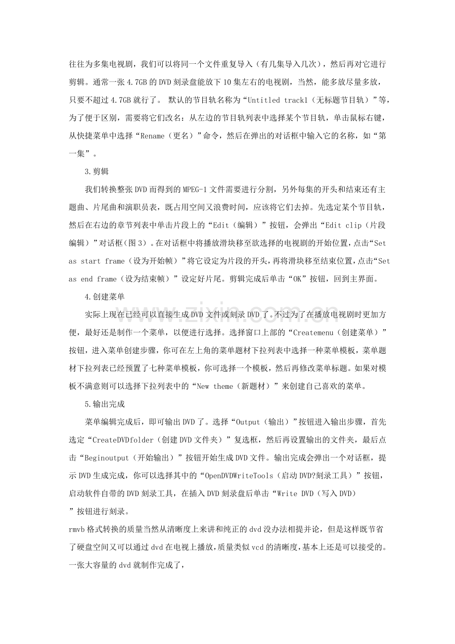 如何制作压缩DVD影碟.doc_第2页