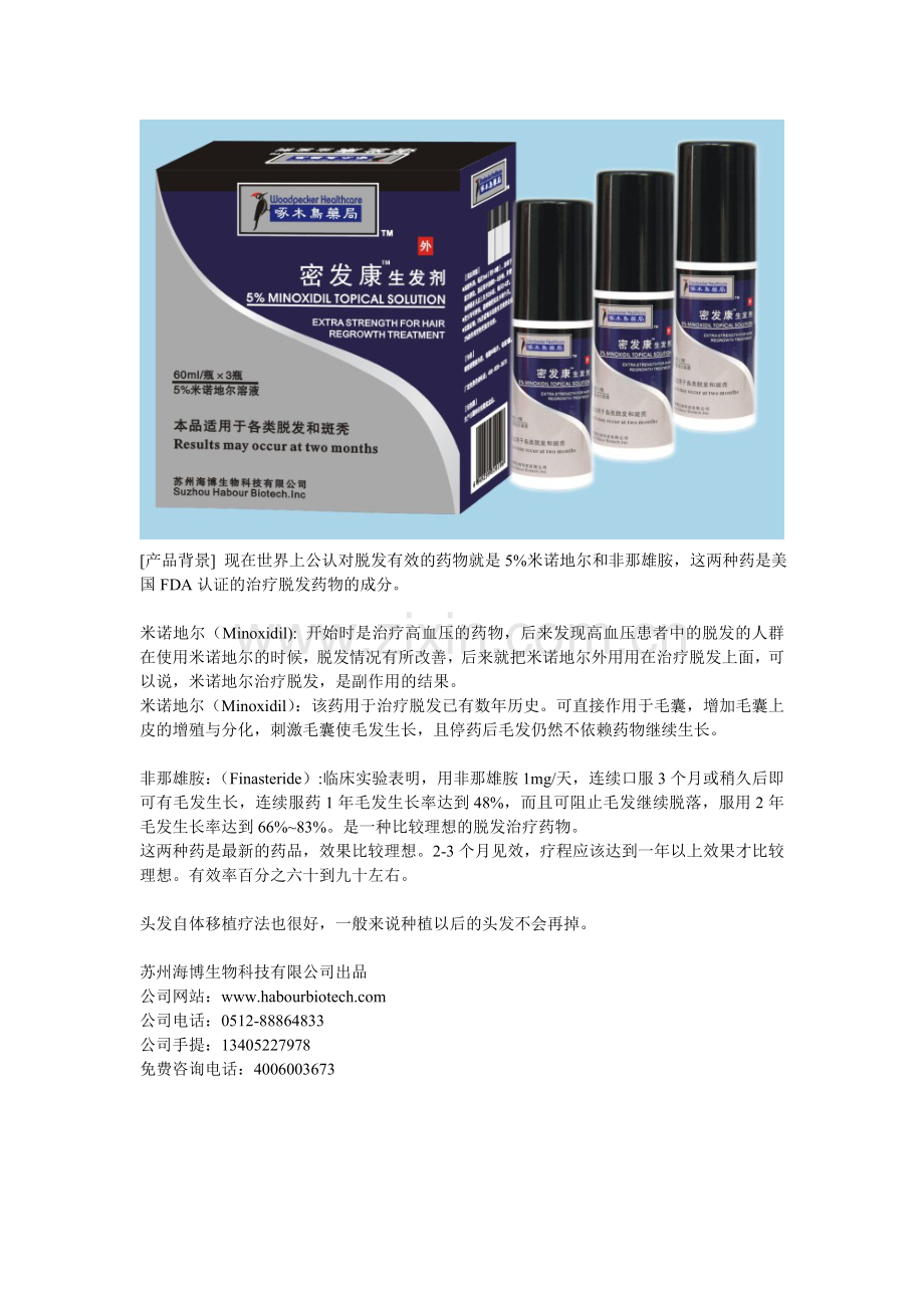 脱发的西药治疗法.doc_第2页