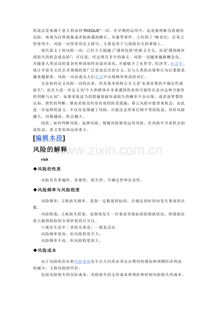 税收执法风险 风险管理.doc_第2页