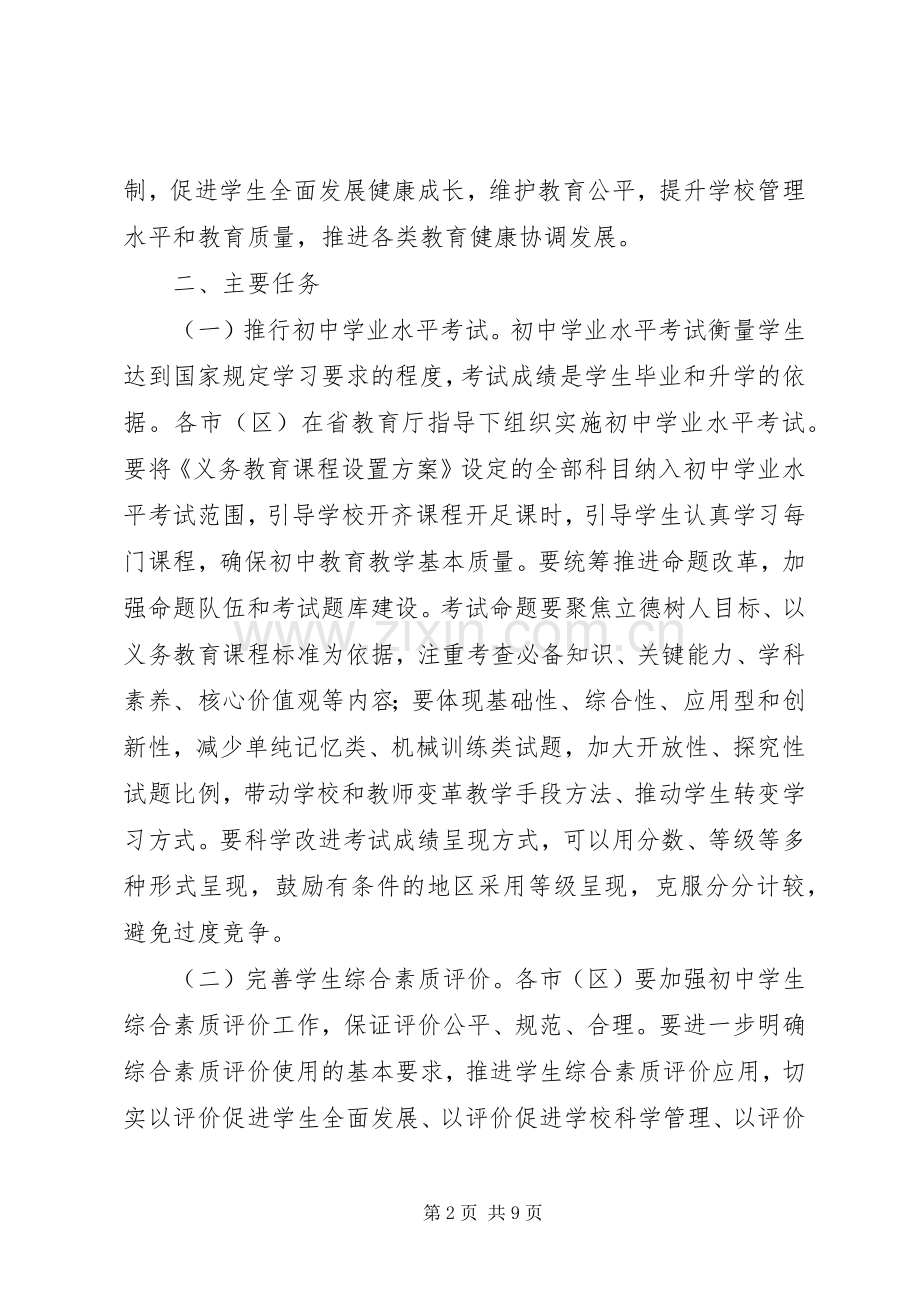 学校招生规章制度改革实施意见报告.docx_第2页