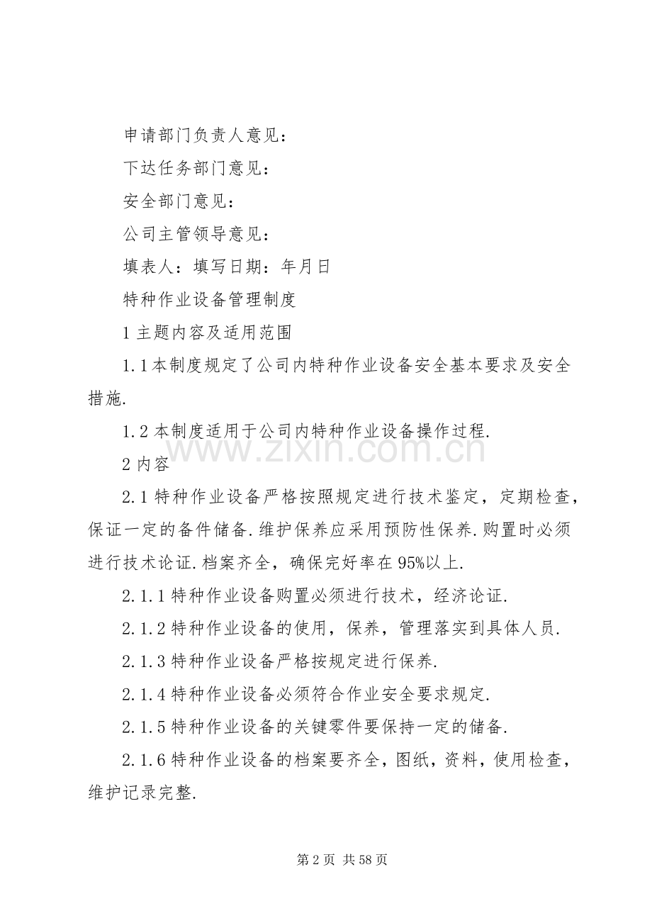 安全生产规章规章制度汇编下.docx_第2页