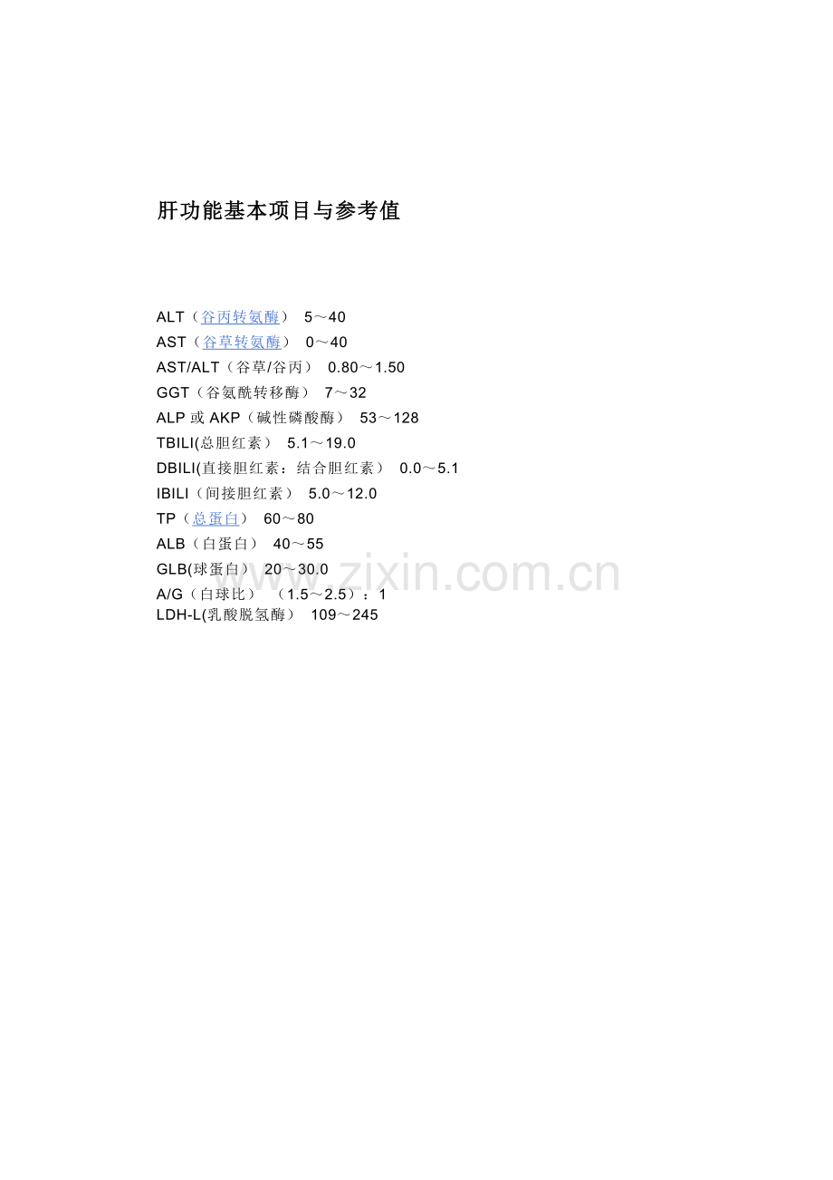 常规化验及正常值.doc_第2页