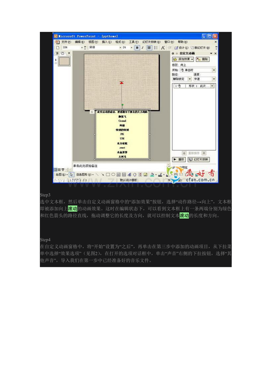 PPT插播音乐.doc_第2页