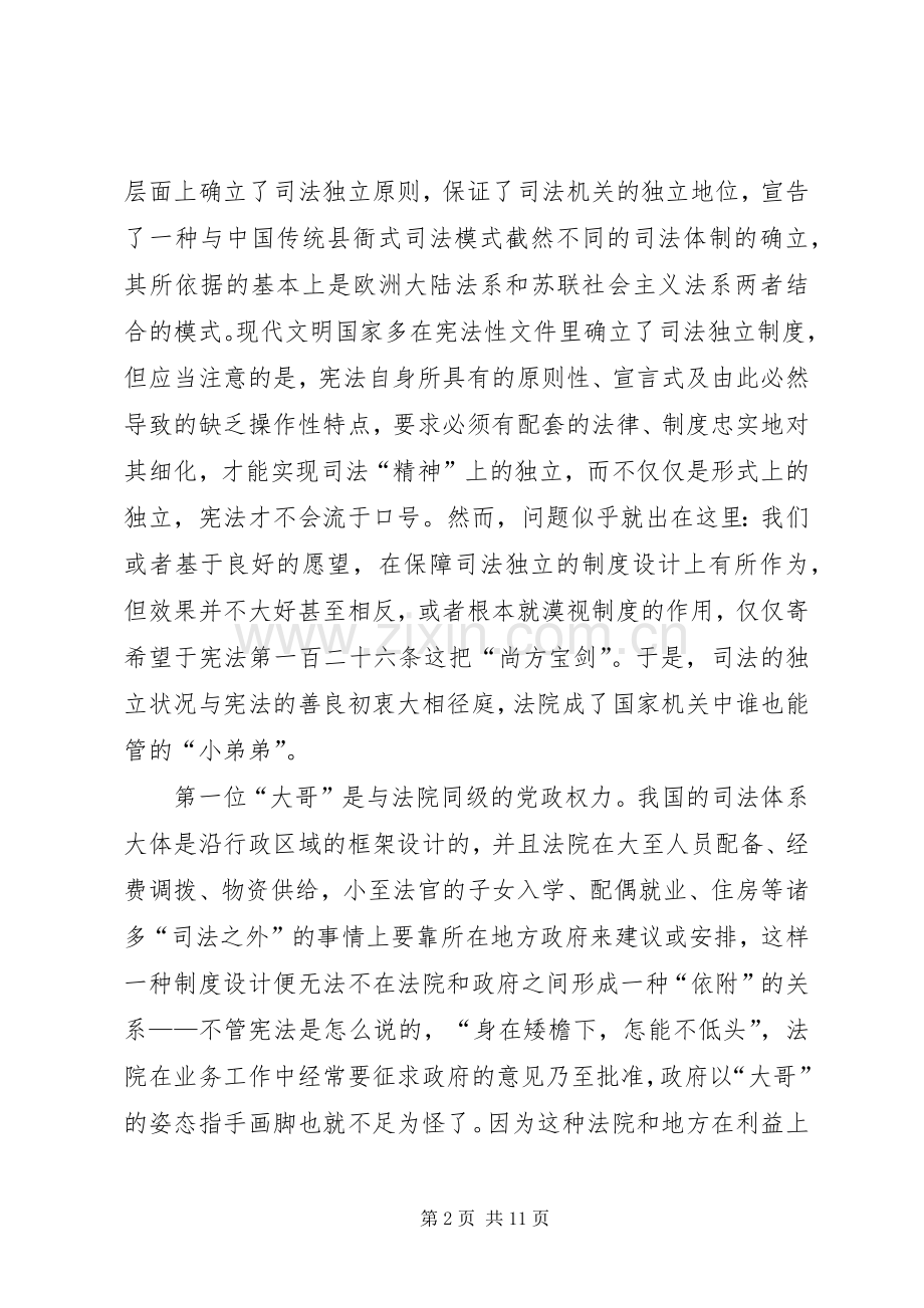 关于司法独立的规章制度思考.docx_第2页