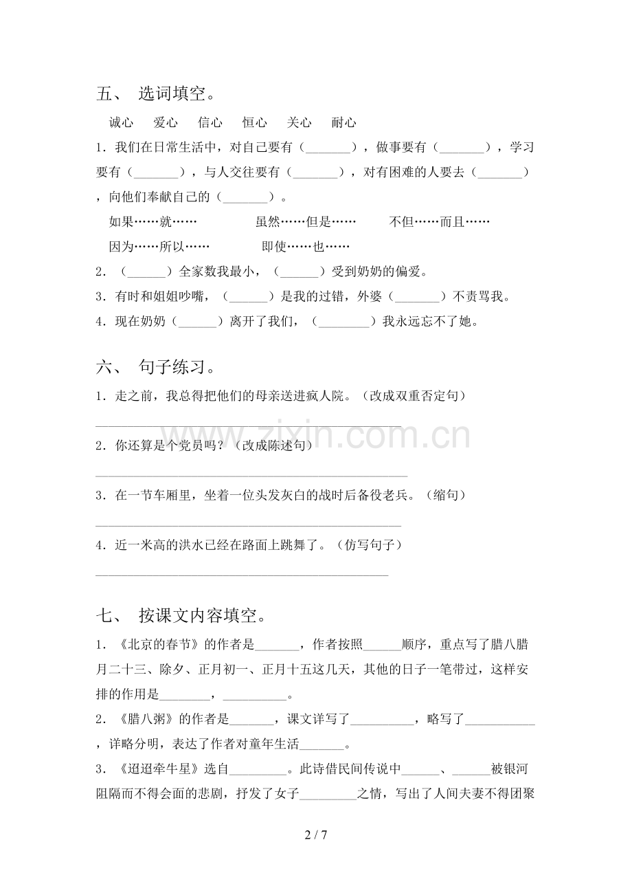 部编版六年级上册语文《期中》考试题(参考答案).doc_第2页