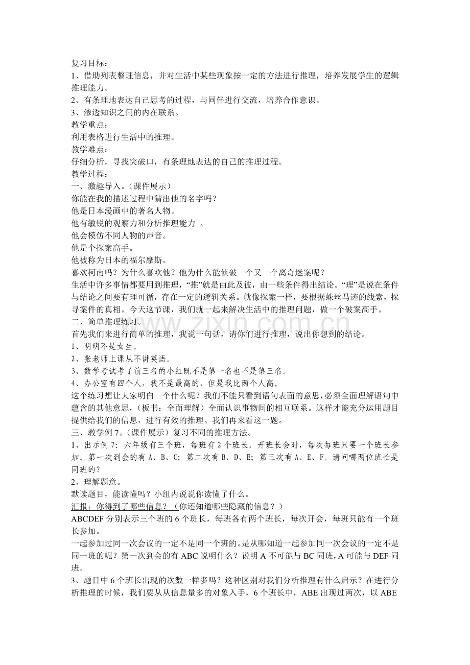 推理问题2.doc_第1页