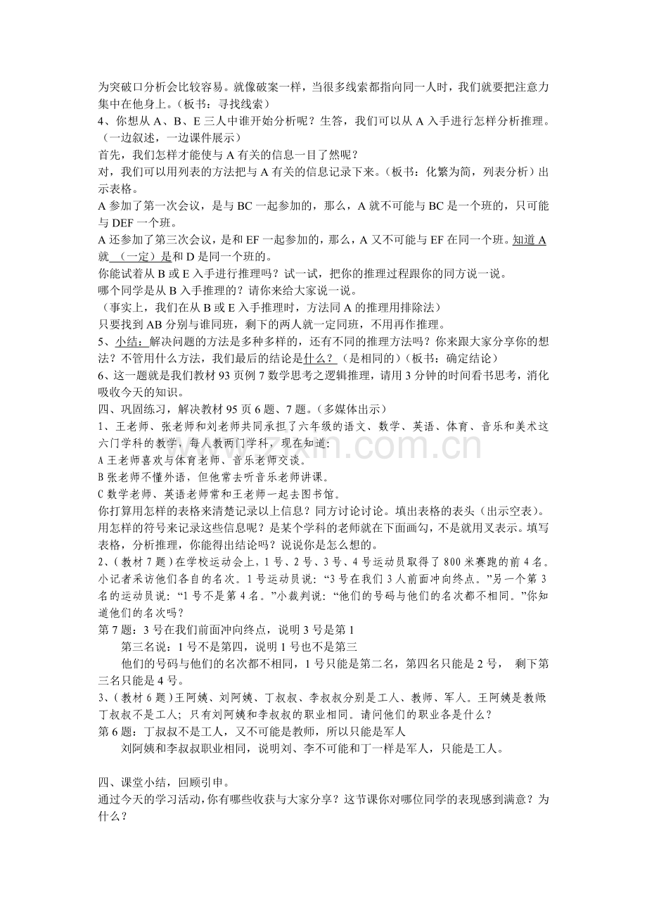 推理问题2.doc_第2页