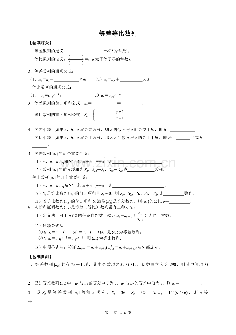 等差等比数列(学生用).doc_第1页