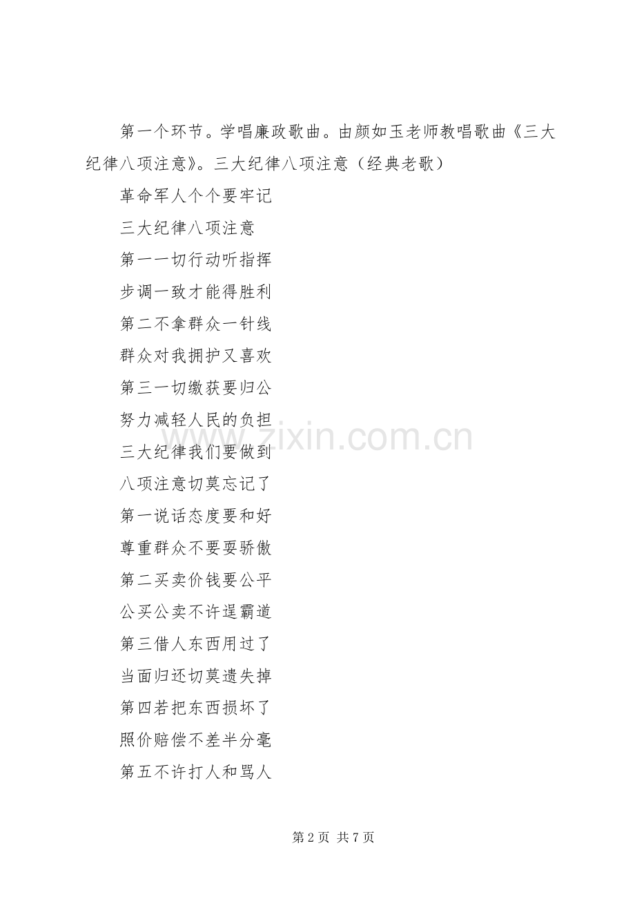 某校守纪律讲规矩廉洁道德讲堂主持稿_1.docx_第2页