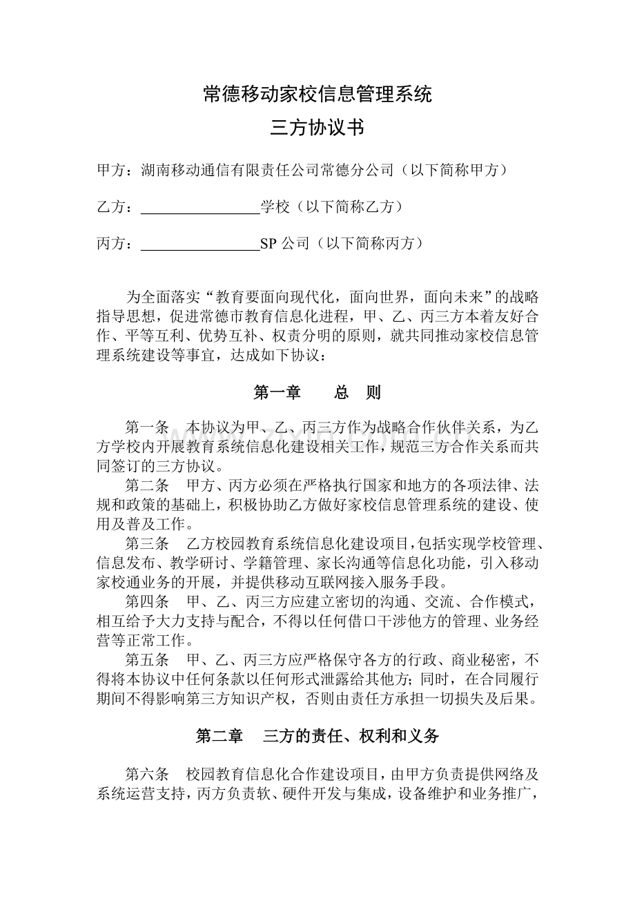 家校通三方协议.doc_第1页