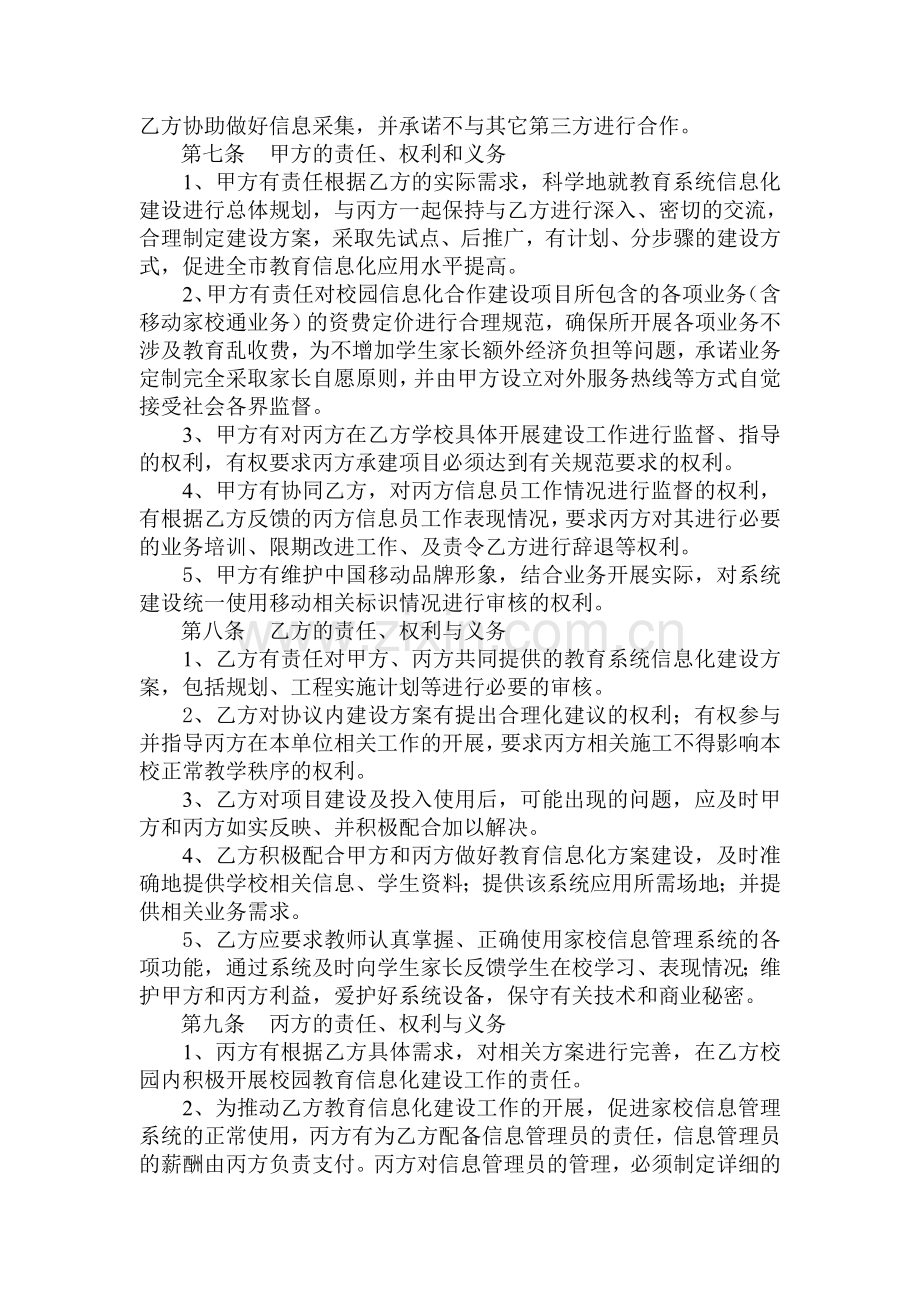 家校通三方协议.doc_第2页
