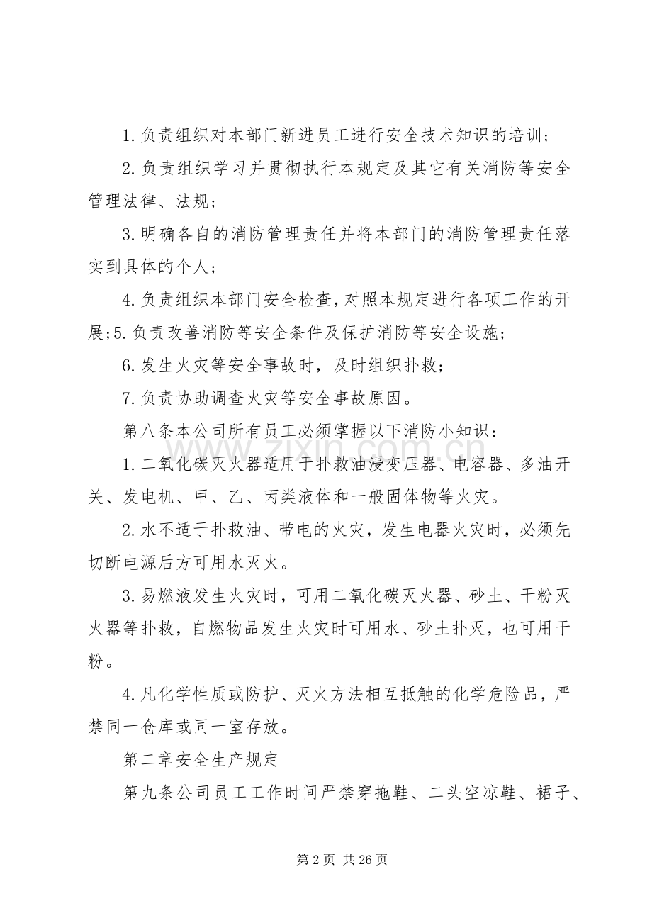 公司内部安全管理规章制度.docx_第2页