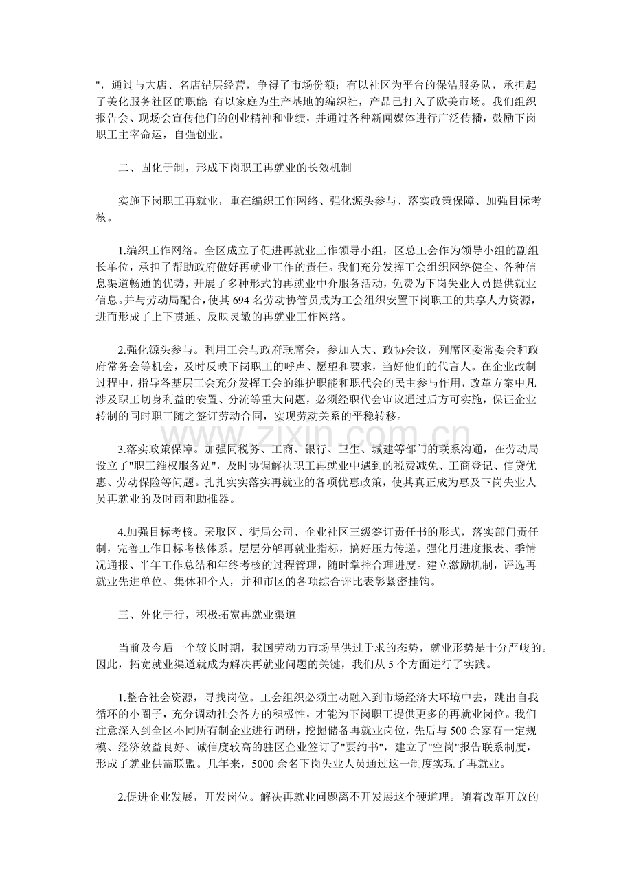 下岗职工再就业探索.doc_第2页