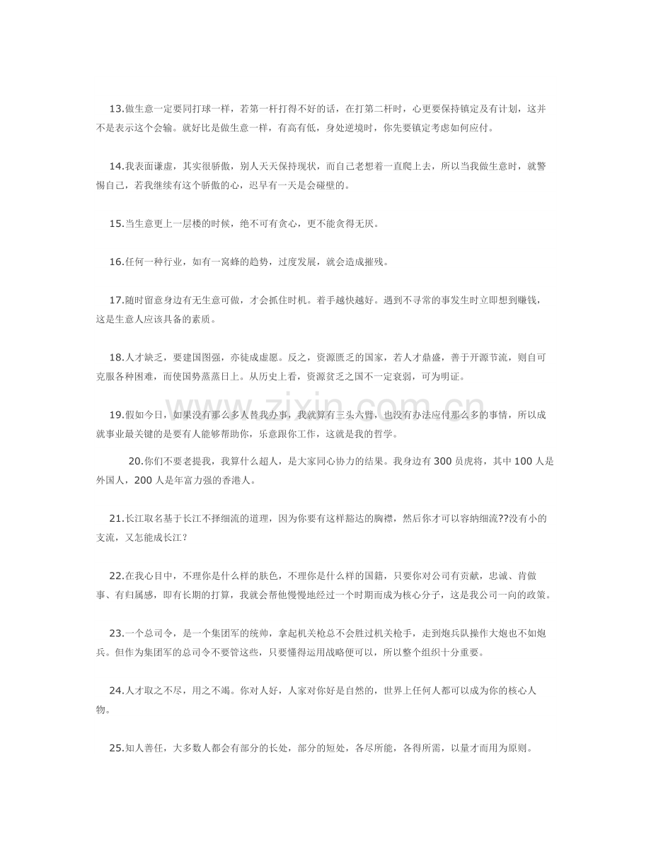 李嘉诚创业忠告.doc_第2页