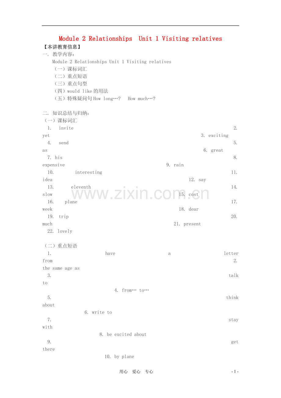 七年级英语上册-Module-2-Unit-1-《Visiting-relative》重难点讲解-牛津沈阳版.doc_第1页