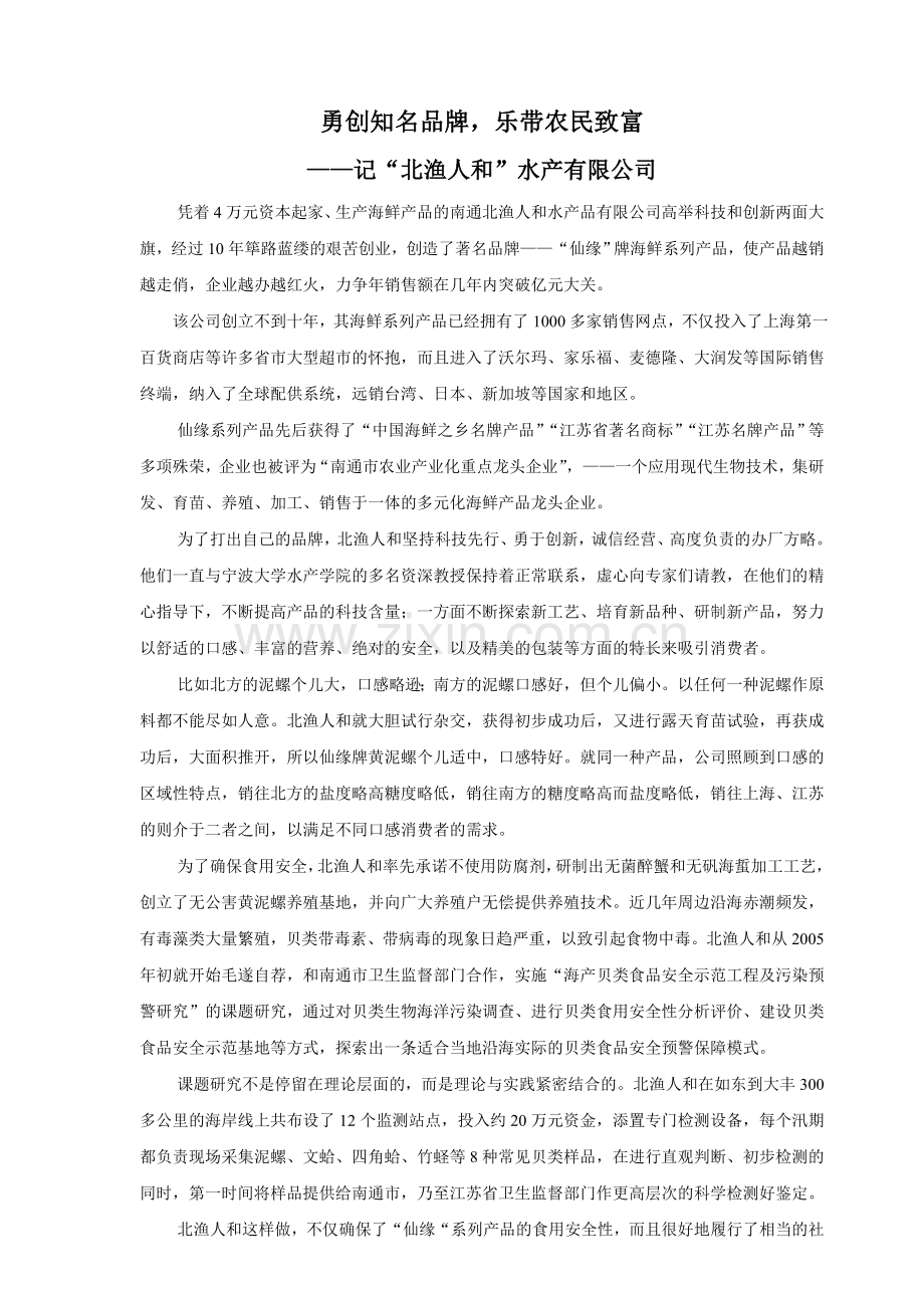 勇创知名品牌.doc_第1页