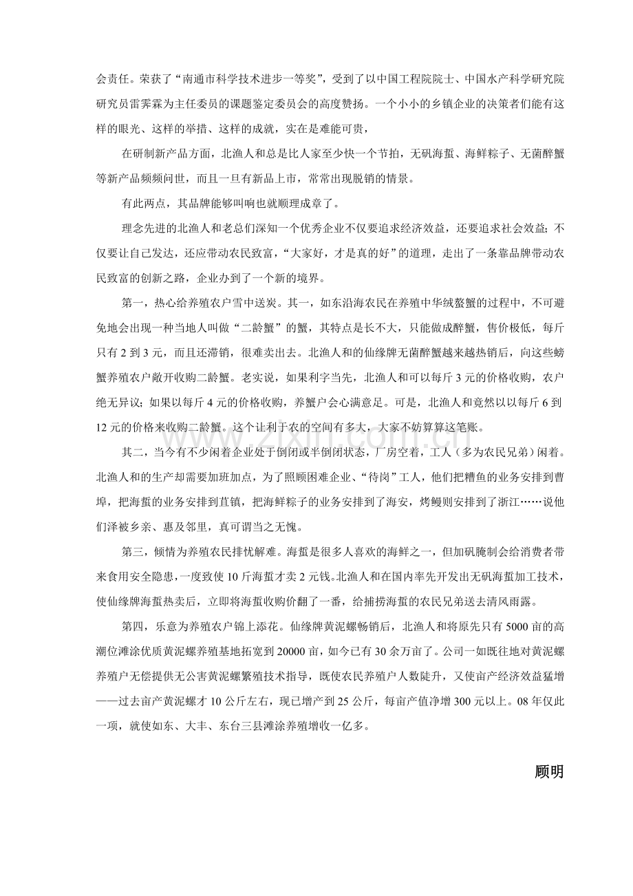 勇创知名品牌.doc_第2页