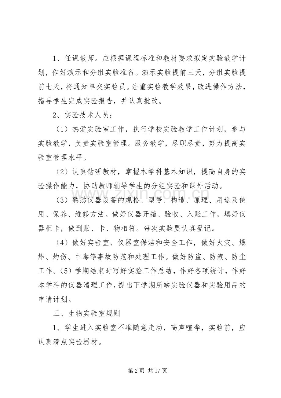 小学各室规章规章制度.docx_第2页