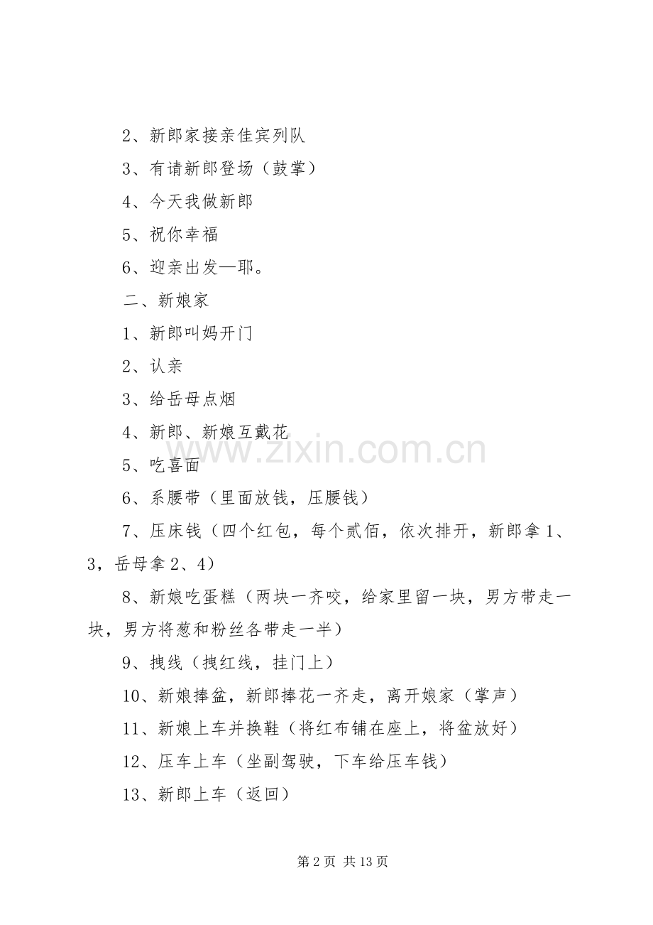 喜面主持稿.docx_第2页