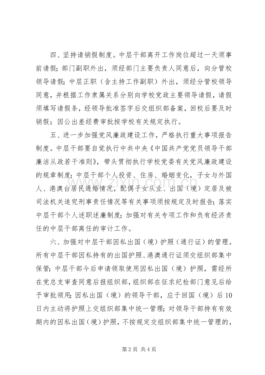 大学中层干部管理工作规章制度.docx_第2页